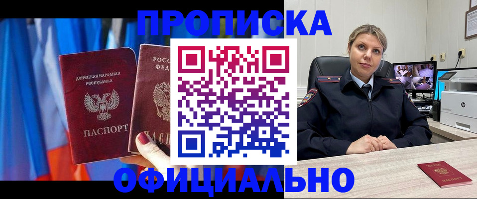 прописка от собственника в Топках